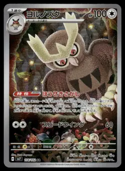 Pokemon TCG Noctowl 114/102 | Stella Miracle SV7 | Art Rare | NM | Japanese 🇯🇵 - Image 1