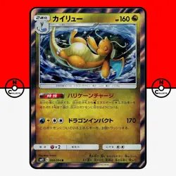 Pokemon Dragonite Holo 068/094 Miracle Twins sm11 Japanese #2 LP-NM - Image 1