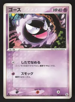 Gastly 038/086 Japanese,1st Edition Pokemon Mirage Forest - Image 1