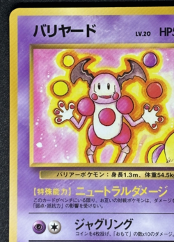 Mr. Mime No. 122 Glossy Uncommon Vending Series 1 Pokemon Japanese - Image 2