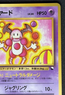 Mr. Mime No. 122 Glossy Uncommon Vending Series 1 Pokemon Japanese - Image 3