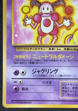 Mr. Mime No. 122 Glossy Uncommon Vending Series 1 Pokemon Japanese - Image 4