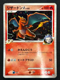 [NM] Charizard G Pokemon Card Japanese 001/016 Team Galactic 1st Edition KB1 - Image 2