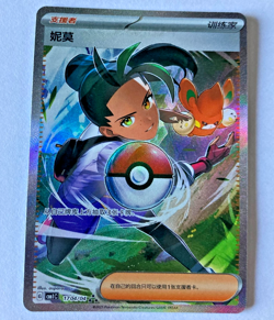 Pokemon Chinese Exclusive Horizons Gem CBB1C Nemona 17 04/04 Holo Mint Card 1704 - Image 1