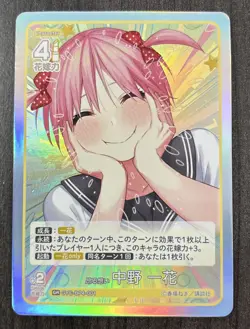 Quintessential Quintuplets Card Game GYC-BP4-001 Exciting Feelings Ichika Nakano - Image 1