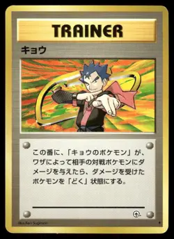 Pokemon Tcg Koga Pokemon Japanese Challenge from the Darkness LP - Image 1