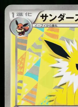 JOLTEON 186/BW-P BLACK & WHITE PROMOS JAPANESE POKEMON TCG - Image 2