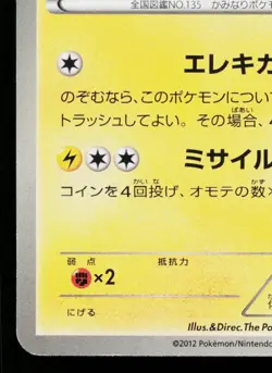 JOLTEON 186/BW-P BLACK & WHITE PROMOS JAPANESE POKEMON TCG - Image 4