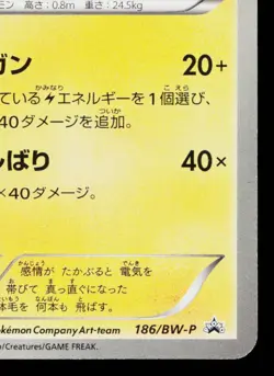 JOLTEON 186/BW-P BLACK & WHITE PROMOS JAPANESE POKEMON TCG - Image 5