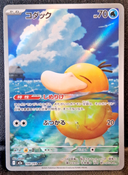 Psyduck AR 199/193 Mega Dream ex M2a Pokemon Card Game Japanese NM - Image 1