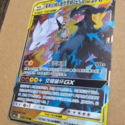 Pokemon Reshiram & Zekrom GX TAG TEAM RR Holo SM12a Chinese 094/150 270 HP - Image 2