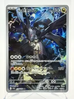 N’s Zekrom 210/193 AR Japanese Pokemon Card M2a Art Rare NM - Image 1