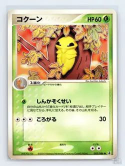 Kakuna 002/086 ex Holon Research Tower Common Pokemon Japanese MP ULTD - Image 1