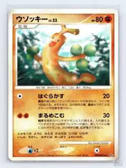 Sudowoodo DPBP#214 DP2 Secret of the Lakes Rare Pokemon Japanese LP ULTD - Image 1