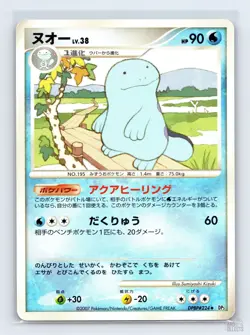 Quagsire DPBP#224 DP3 Shining Darkness Uncommon Pokemon Japanese MP ULTD - Image 1