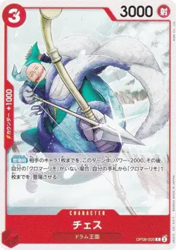 One Piece Card Game OP08-005 Chess (C Common) Booster Pack Two Legends (OP-08) - Image 1