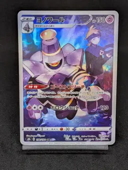 Dusknoir CHR 198/184 S8b VMAX Climax - Pokemon Card Japanese - Image 1