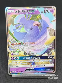 Oricorio GX RR 035/095 SM12 Alter Genesis Sun & Moon Pokemon Cards Japanese - Image 1