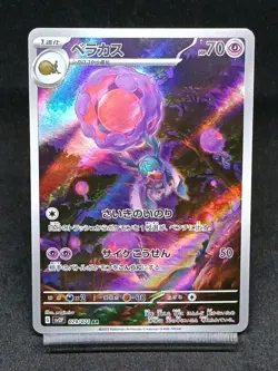 Rabsca AR 079/071 SV2P Paldea Evolved Snow Hazard Japanese Pokemon Card - Image 1