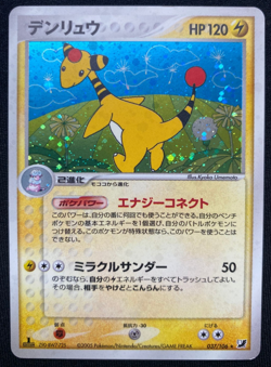 Ampharos Holo 037/106 Golden Sky, Silvery Ocean Japanese Pokemon card (NM/LP) - Image 1