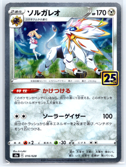 Solgaleo 016/028 S8a 25th Anniversary Collection - Pokemon Card Japanese HOLO - Image 1