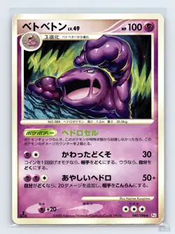 Muk 040/096 Pt1 Galactics Conquest Rare Pokemon Japanese MP 1st. Ed - Image 1