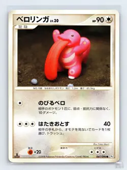 Lickitung 067/096 Pt1 Galactics Conquest Common Pokemon Japanese MP 1st. Ed - Image 1