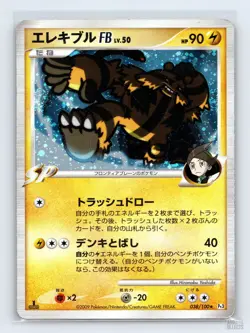 Electivire FB 038/100 Pt3 Beat of the Frontier Holo Rare Japanese MP 1st. Ed - Image 1