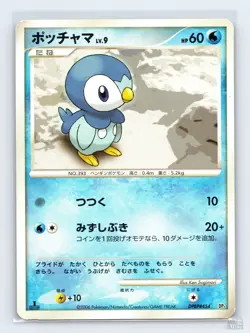 Piplup DPBP#454 DP1 Space Time Creation Common Pokemon Japanese MP 1st. Ed - Image 1