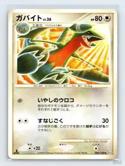 Gabite 084/100 Pt3 Beat of the Frontier Uncommon Pokemon Japanese MP 1st. Ed - Image 1