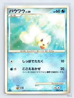 Seel 023/100 Pt3 Beat of the Frontier Common Pokemon Japanese MP 1st. Ed - Image 1