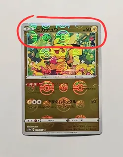 (ERROR) Pikachu 014/071 Reverse Holo Poke Ball Japanese s10a Pokemon TCG - Image 1