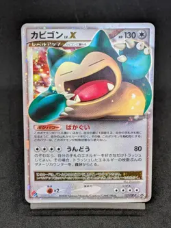 Snorlax LV.X 127/DP-P Domino Pizza Promo 2008 Japanese Pokemom Card - Image 1