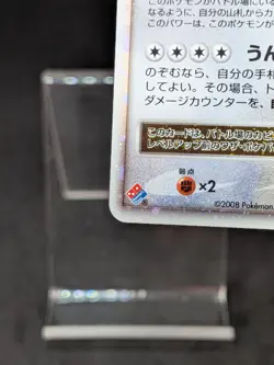 Snorlax LV.X 127/DP-P Domino Pizza Promo 2008 Japanese Pokemom Card - Image 5