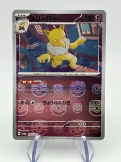 Pokemon Hypno 097/165 Japanese Scarlet Violet 151 Masterball Reverse Holo (A1 - Image 1