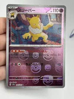 Pokemon Hypno 097/165 Japanese Scarlet Violet 151 Masterball Reverse Holo (A1 - Image 3