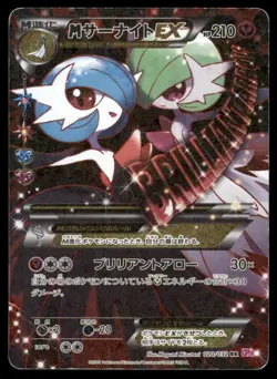 M Gardevoir EX CP3: PokeKyun Collection #020/032 Pokemon Card - Image 1