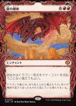 Dracogenesis (JA) - Showcase TDM NM MTG - Image 1