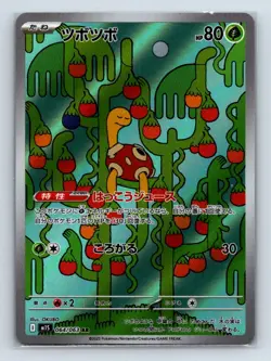 Shuckle Random m1S: Mega Symphonia #064/063 Japanese Pokemon Card TCG - NM - Image 1