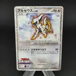 Pokemon Arceus Movie Commemoration Promo Holo 022/022 Japanese 90 HP 80 - Image 1