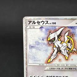 Pokemon Arceus Movie Commemoration Promo Holo 022/022 Japanese 90 HP 80 - Image 5