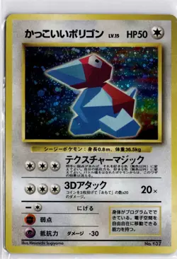 Porygon Common Vending Machine cards Series 1 (Blue) NM - Image 1