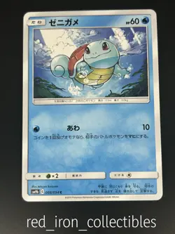 Squirtle 008/054 Japanese Common Full Metal Wall sm9b Pokemon Card 2019 - Image 1