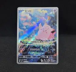 2026 Pokemon Clefairy AR 086/080 M3 Nihil Zero Japanese 🔥 US SELLER - Image 1