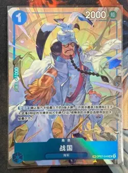 One Piece Card Game Exclusive Chinese Royal Blood Sengoku OP07 046 TR Card - Image 2