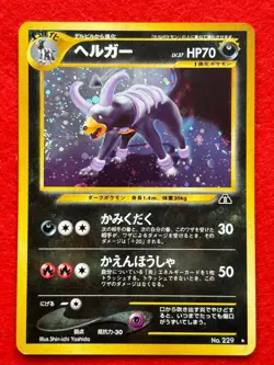 Pokemon Card Houndoom & Dark Houndoom No229 Japanese vintage Holo Japanese Card - Image 2