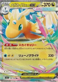 Pokemon Card High Class Pack MEGA Dream ex M2a Box Japanese Collect-Box w/Shrink - Image 5