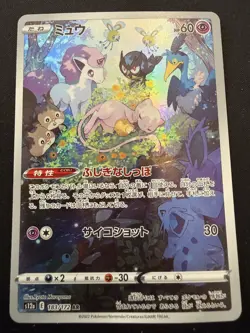Mew - 183/172 - Full Art Rare AR s12a VSTAR Universe Japanese Pokemon Card - NM - Image 1