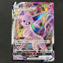 Pokemon card - Espeon VMAX - Eevee Heroes Special Set 004/004 SP4 - Jpn - NM - Image 1