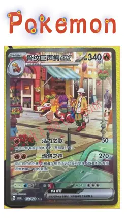 Pokemon Skeledirge ex CSV2C-153/128 SAR Alt Art Holo NM S-Chinese IN STOCK Card - Image 1
